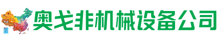 阿拉善左回收加工中心:立式,卧式,龙门加工中心,加工设备,旧数控机床_奥戈非机械设备公司